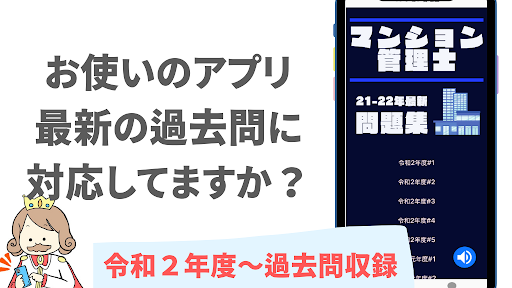 Android application マンション管理士　2022年版　過去問　マン菅 一問一答 screenshort