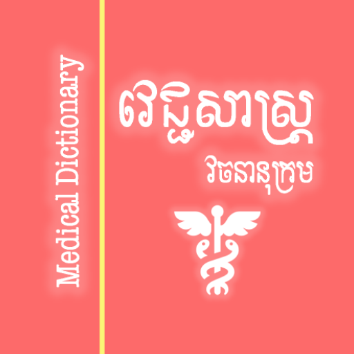 Khmer Medical Dictionary  Icon