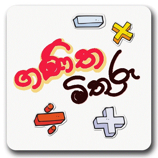 Ganitha MIthuru - Math Games logo