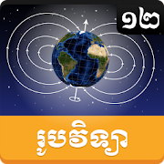 Top 39 Education Apps Like Khmer Physic Grade 12 - Best Alternatives