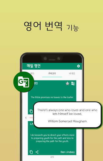 매일 명언 - 명언, 동기부여, 번역지원 Screen 3