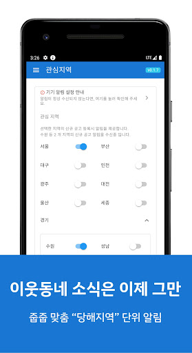 줍줍소식 - 무순위/잔여세대 아파트 청약정보 알리미 Screen 3