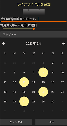 ライフサイクル Screen 2
