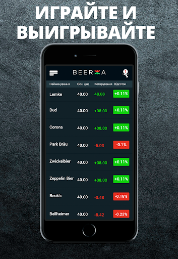 Android application BEERЖA screenshort