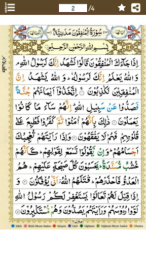 Android application Surah Munafiqun (سورة المنافقو screenshort