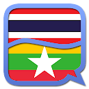 พม่า ภาษาไทยพจนานุกรม 