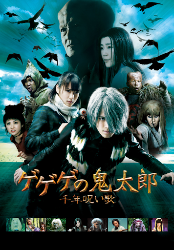 Amazon.co.jp: 【中古】 ゲゲゲの鬼太郎 劇場版 1 千年呪い歌