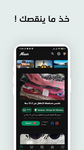 Android application Maan - معاً screenshort
