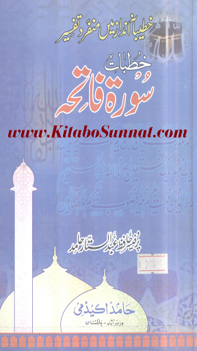 خطبات سورہ فاتحہ