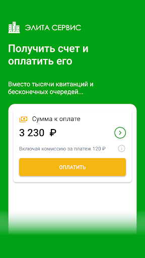 Android application Элита Сервис screenshort
