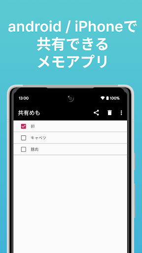 Android application 共有めも screenshort