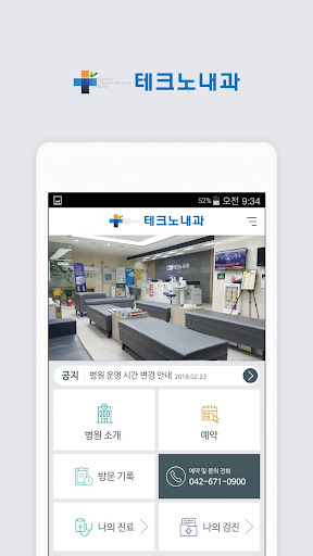 Android application 테크노내과 - HealthWallet screenshort