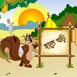 Cover Image of Download Hatekhori (Bangla Alphabet)  APK