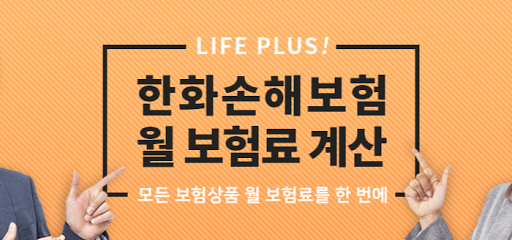 한화손해보험 보험료계산앱 Screen 2