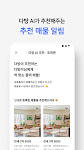 screenshot of 다방 – 대한민국 대표 부동산 앱