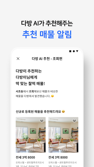 다방 – 대한민국 대표 부동산 앱_3