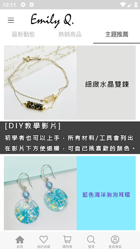 Emily Q.輕時尚設計 Screen 2