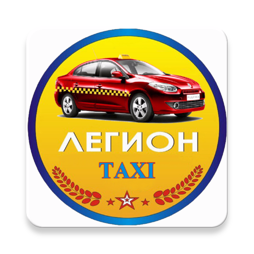 ильиногорск такси легион