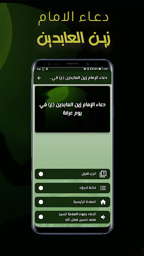أدعية وتكبيرات عيد الاضحى Screen 3