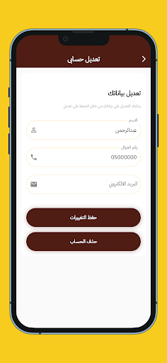 صاج المختار Screen 3