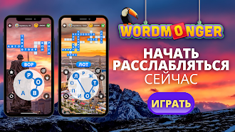 Game screenshot Wordmonger: Словесная игра mod apk