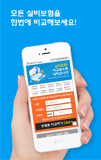 Android application 실비보험진단금 해지환급금 제왕절개 혈압약 피검사 screenshort