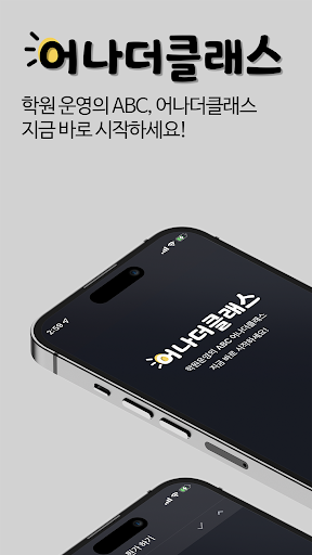 Android application 어나더클래스 screenshort
