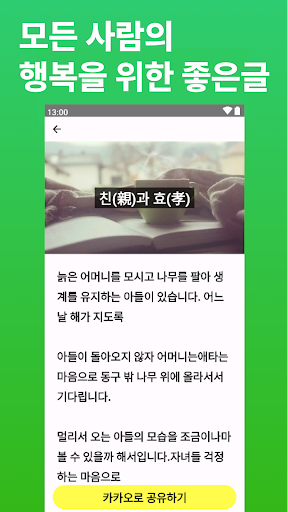 공유하면 좋은글: 명언, 아름다운 이야기, 시와 문장 Screen 2