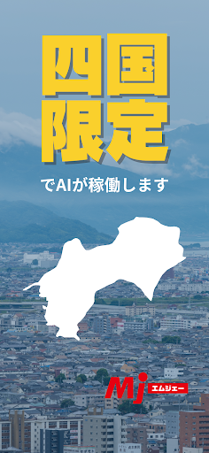 Android application ナンバーマスク screenshort