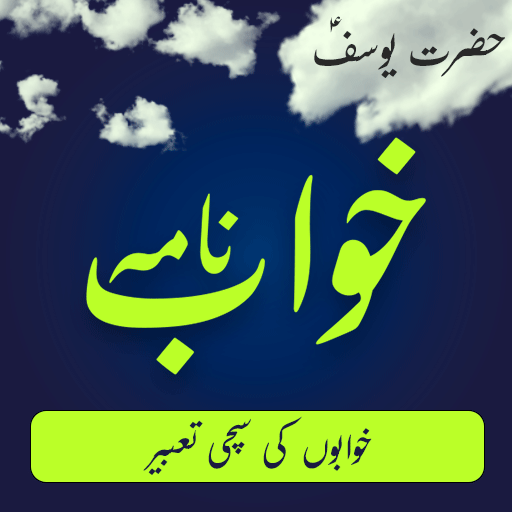 KHAWAB NAMA AUR TABEER IN URDU Download on Windows