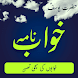 KHAWAB NAMA AUR TABEER IN URDU - Androidアプリ
