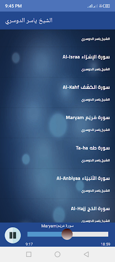 الشيخ ياسر الدوسري بدون نت Screen 3