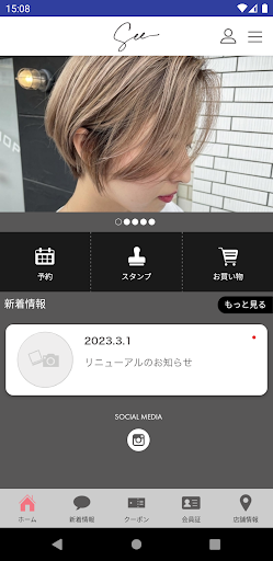 佐賀市美容室 See HAIR WORK SHOP Screen 2