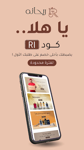 Android application ريحانة | rihanh screenshort