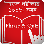 Phrase Bangla Solution and Quize Game