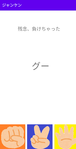 ジャンケンゲーム Screen 3