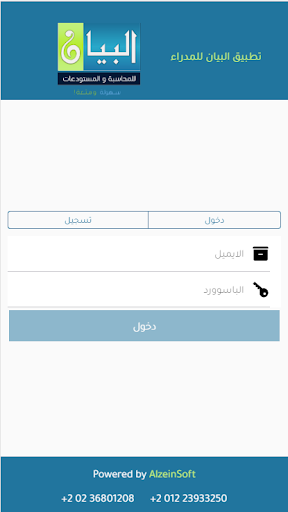 Android application Albayan Manager screenshort