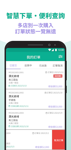 漢光食材GO Screen 3