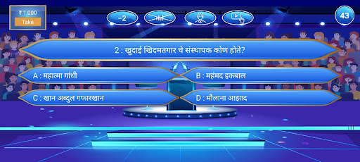 Marathi KBC Quiz Game 2023 Screen 2