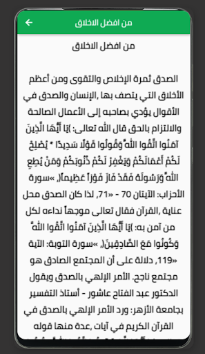 اخلاق إسلامية مهمة Screen 2