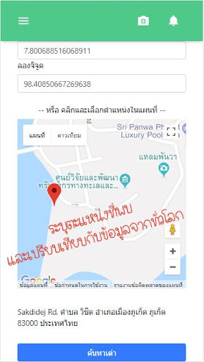 คู่มือเต่าทะเล Screen 2
