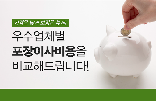 Android application 광주 동구 서구 북구 광산구 이사업체 추천 이삿짐센터 screenshort