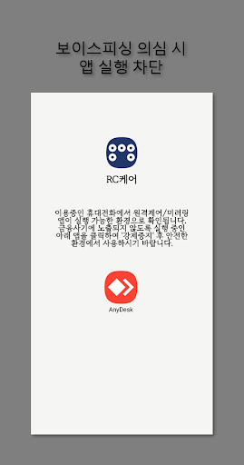 Phishing Care - Voice Phishing