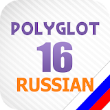 Polyglot 16 Full - Russian language lessons, tests icon