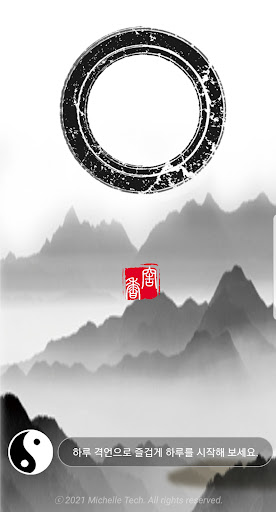 Android application 2024 운세, 사주, 궁합, 재물, 직업, 주역점 screenshort