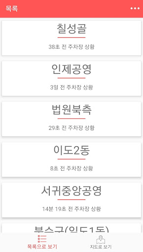 제주 주차장 Screen 2