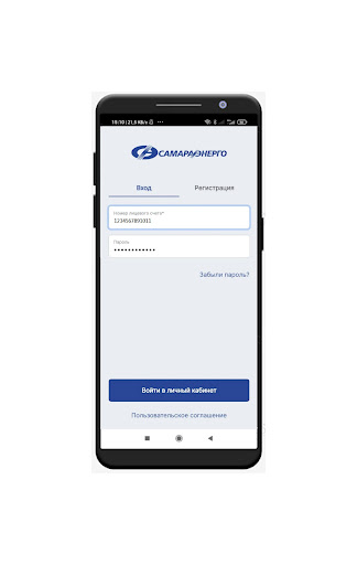 Android application ЛК ПАО "Самараэнерго" screenshort