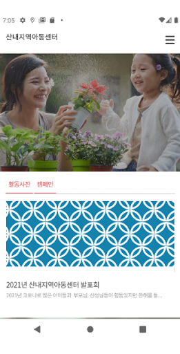 산내지역아동센터 Screen 3