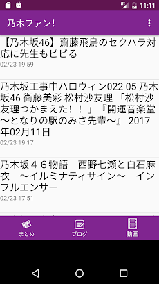 乃木ファン! (乃木坂46 ファンアプリ)のおすすめ画像3