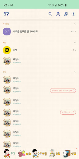 옥철이_ 옥철문방구 카톡테마 Screenshot 2 - AppWisp.com